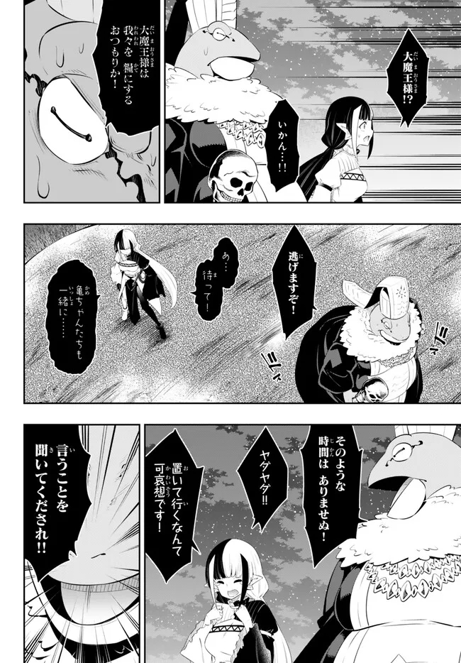 異世界魔王と召喚少女の奴隷魔術 第105.1話 - Page 12