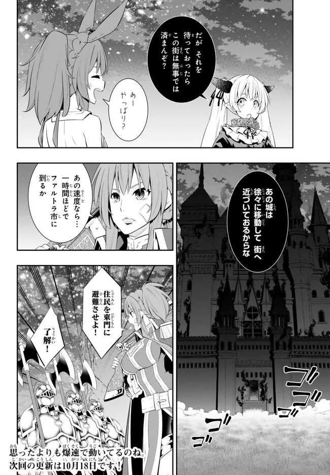 異世界魔王と召喚少女の奴隷魔術 第105.2話 - Page 12