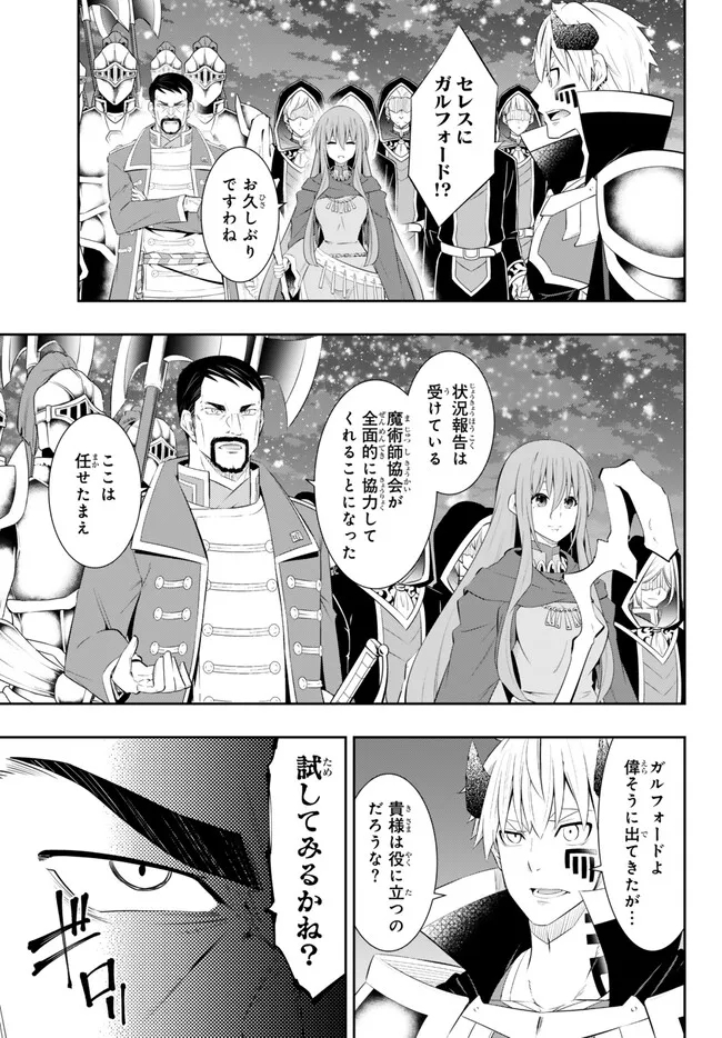 異世界魔王と召喚少女の奴隷魔術 第105.3話 - Page 11