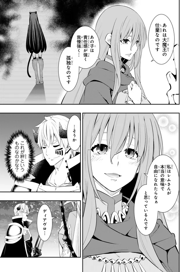 異世界魔王と召喚少女の奴隷魔術 第105.3話 - Page 13