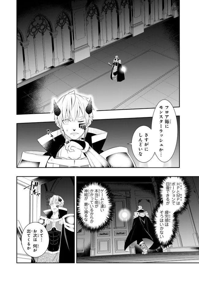 異世界魔王と召喚少女の奴隷魔術 第106.2話 - Page 3