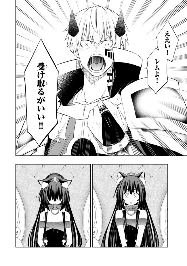 異世界魔王と召喚少女の奴隷魔術 第106.3話 - Page 2