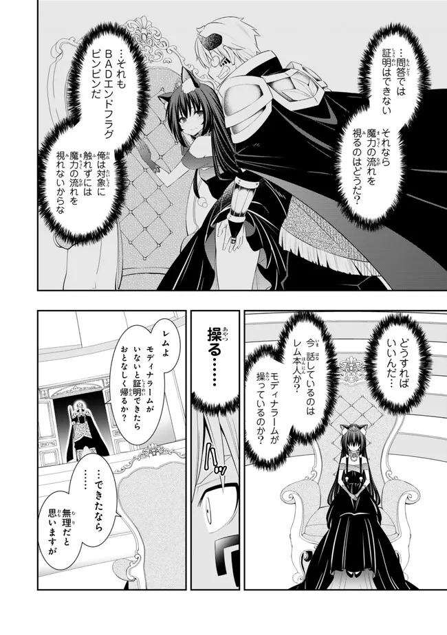 異世界魔王と召喚少女の奴隷魔術 第106.3話 - Page 6