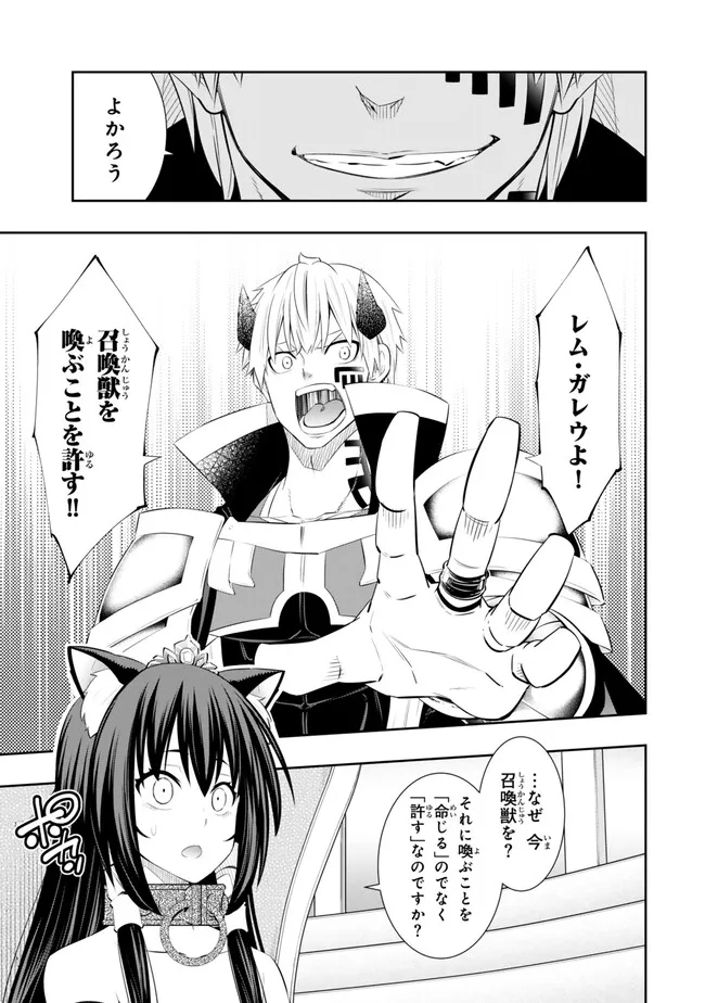 異世界魔王と召喚少女の奴隷魔術 第106.3話 - Page 7