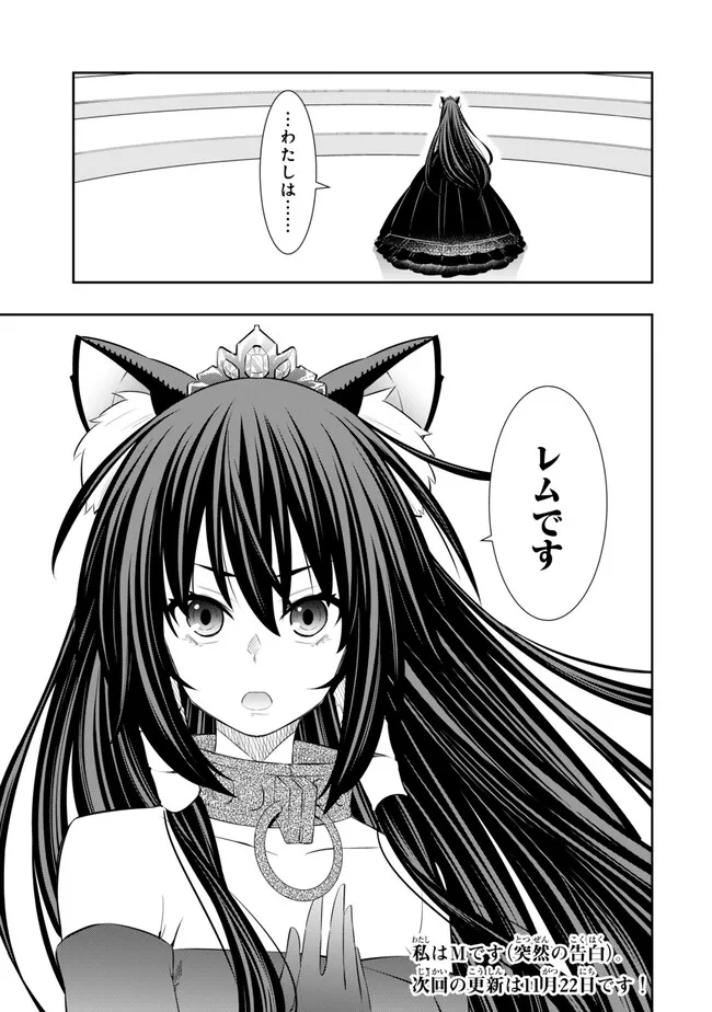 異世界魔王と召喚少女の奴隷魔術 第106.3話 - Page 11