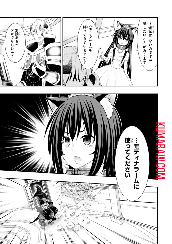 異世界魔王と召喚少女の奴隷魔術 第107.1話 - Page 7