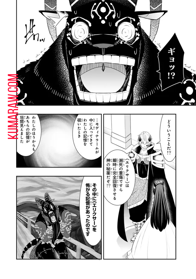 異世界魔王と召喚少女の奴隷魔術 第107.1話 - Page 8