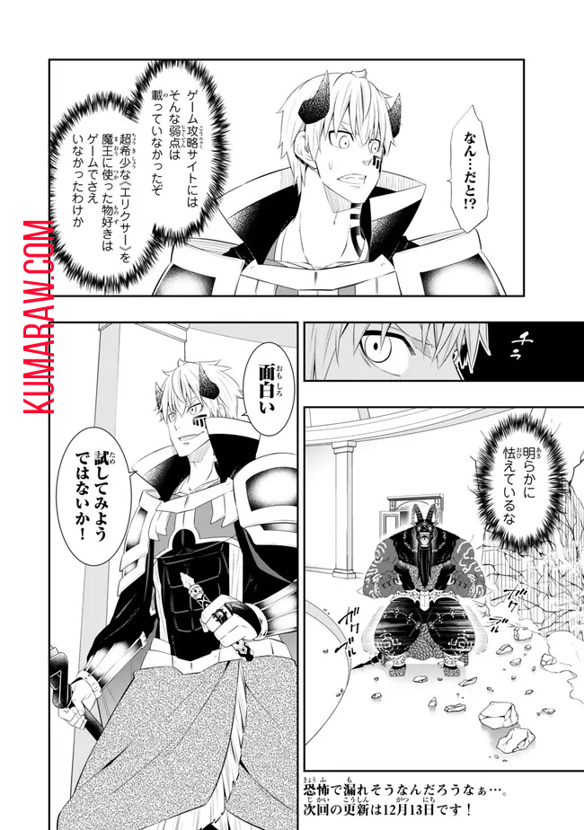 異世界魔王と召喚少女の奴隷魔術 第107.1話 - Page 10