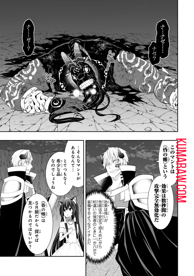 異世界魔王と召喚少女の奴隷魔術 第107.2話 - Page 11