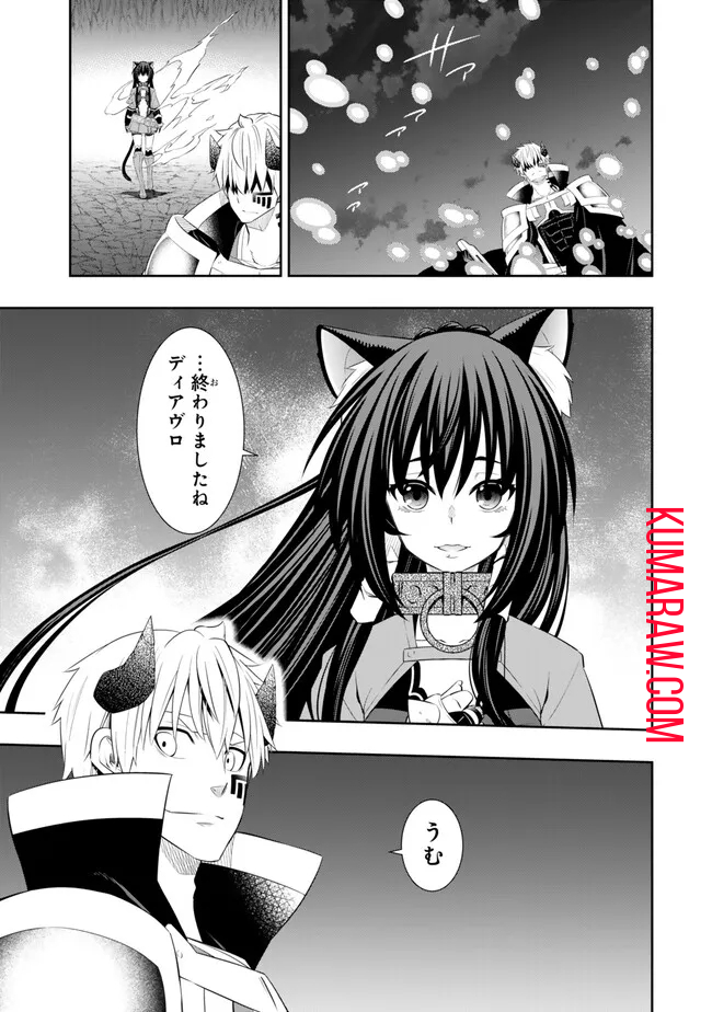 異世界魔王と召喚少女の奴隷魔術 第107.3話 - Page 5