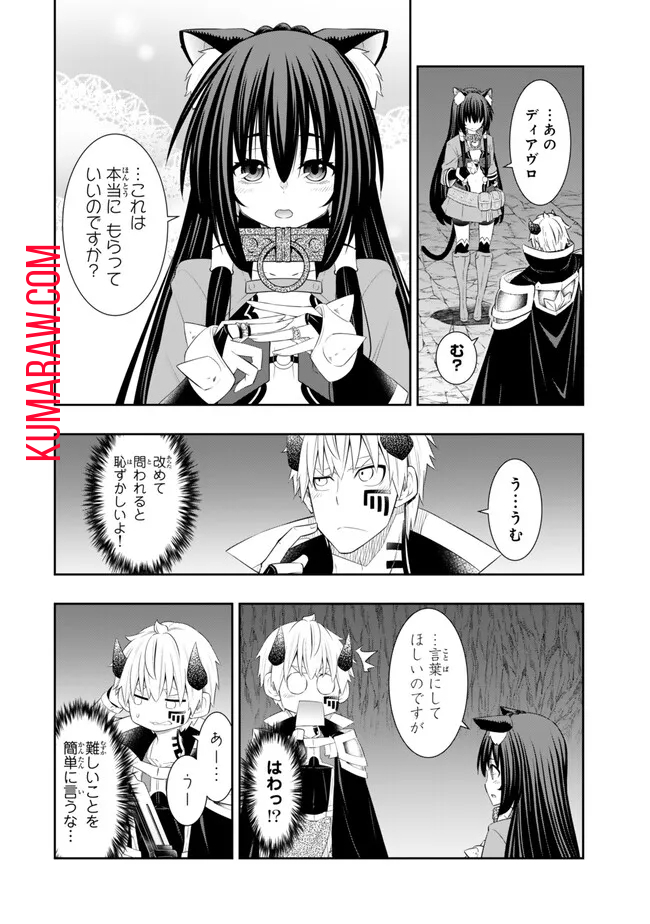 異世界魔王と召喚少女の奴隷魔術 第107.3話 - Page 6