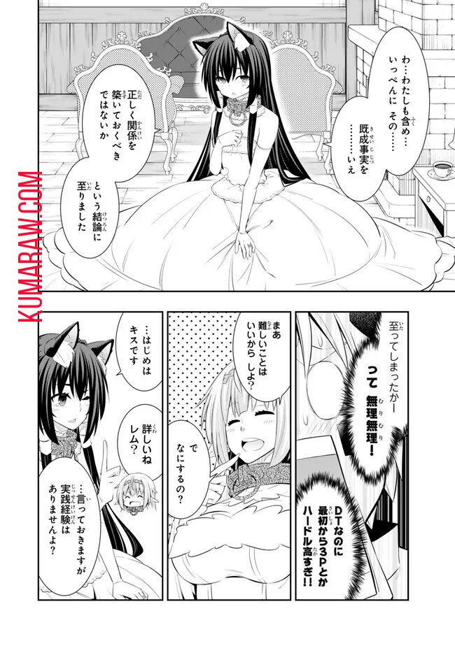 異世界魔王と召喚少女の奴隷魔術 第108.1話 - Page 10