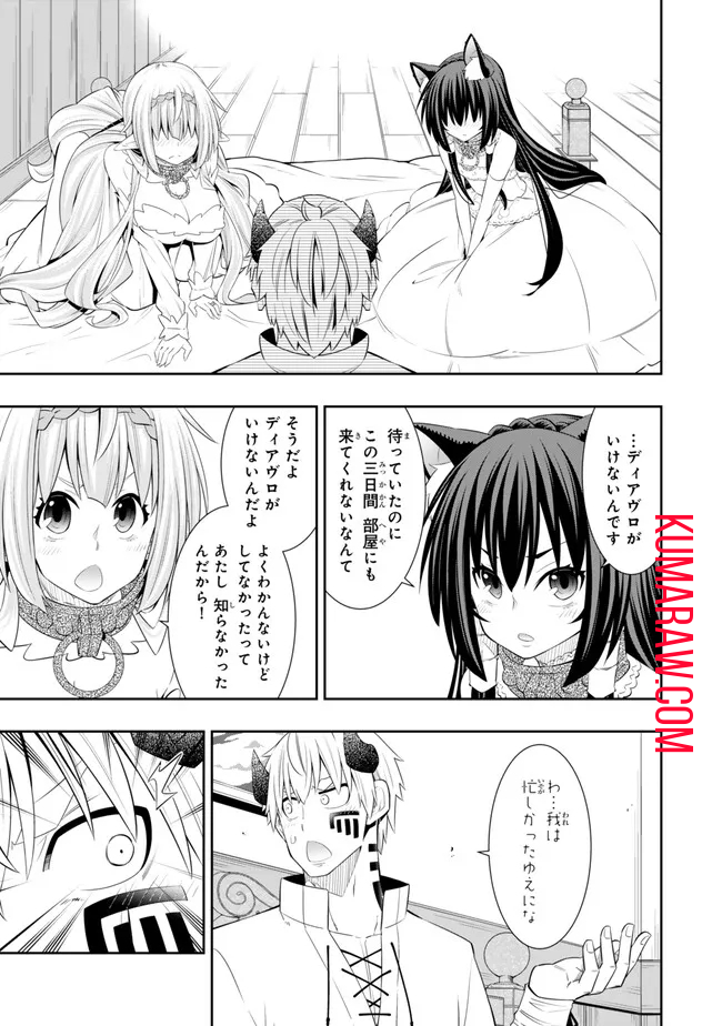 異世界魔王と召喚少女の奴隷魔術 第108.1話 - Page 11