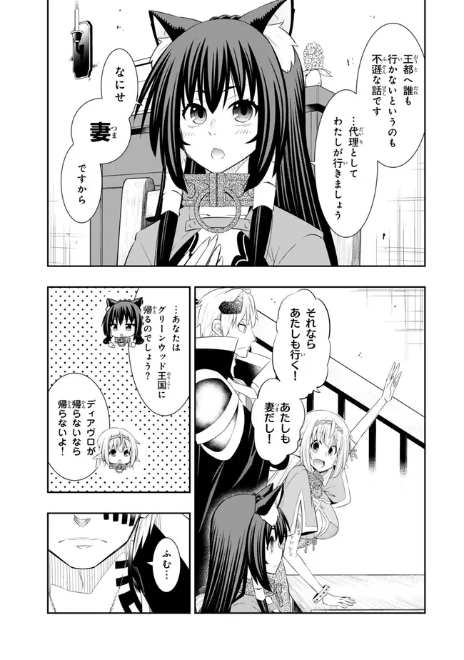 異世界魔王と召喚少女の奴隷魔術 第108.4話 - Page 5