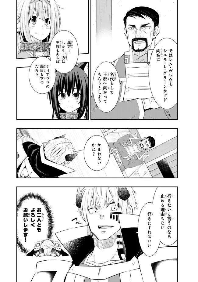 異世界魔王と召喚少女の奴隷魔術 第108.4話 - Page 6