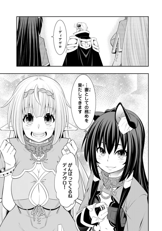 異世界魔王と召喚少女の奴隷魔術 第108.4話 - Page 7