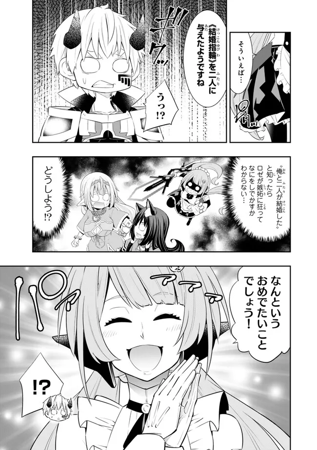 異世界魔王と召喚少女の奴隷魔術 第108.4話 - Page 11