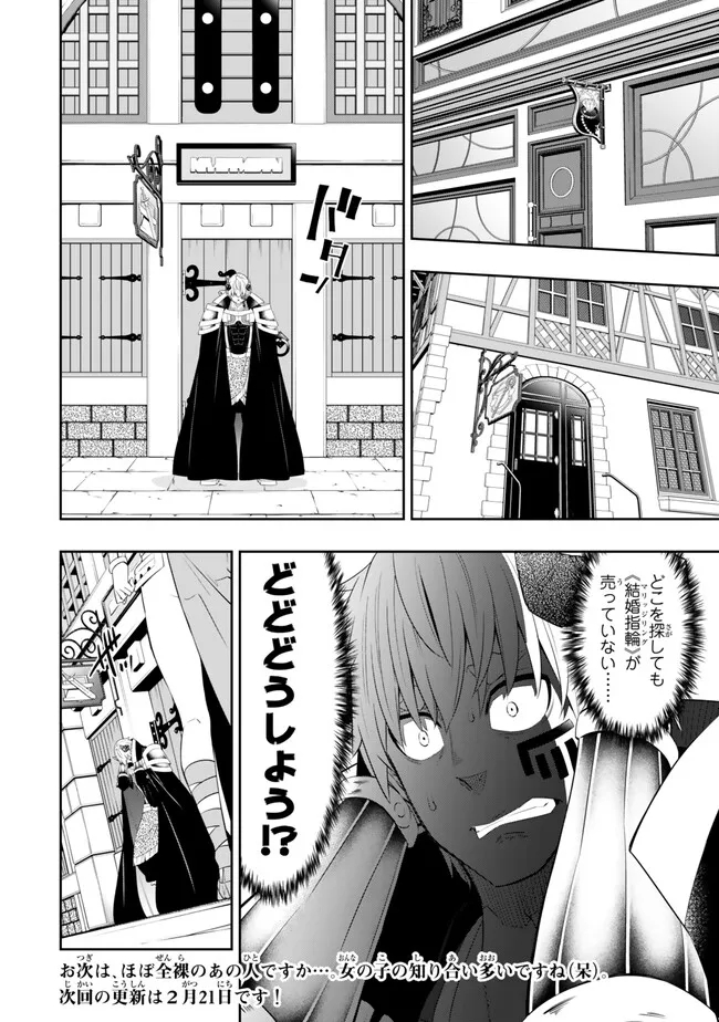 異世界魔王と召喚少女の奴隷魔術 第109.2話 - Page 16