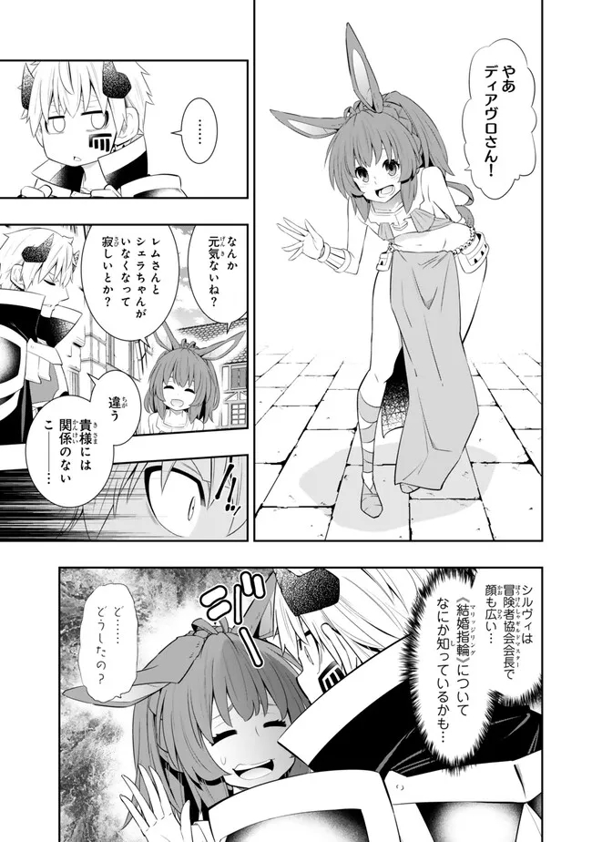 異世界魔王と召喚少女の奴隷魔術 第109.3話 - Page 1