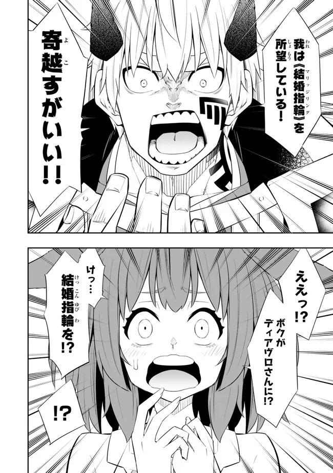 異世界魔王と召喚少女の奴隷魔術 第109.3話 - Page 2