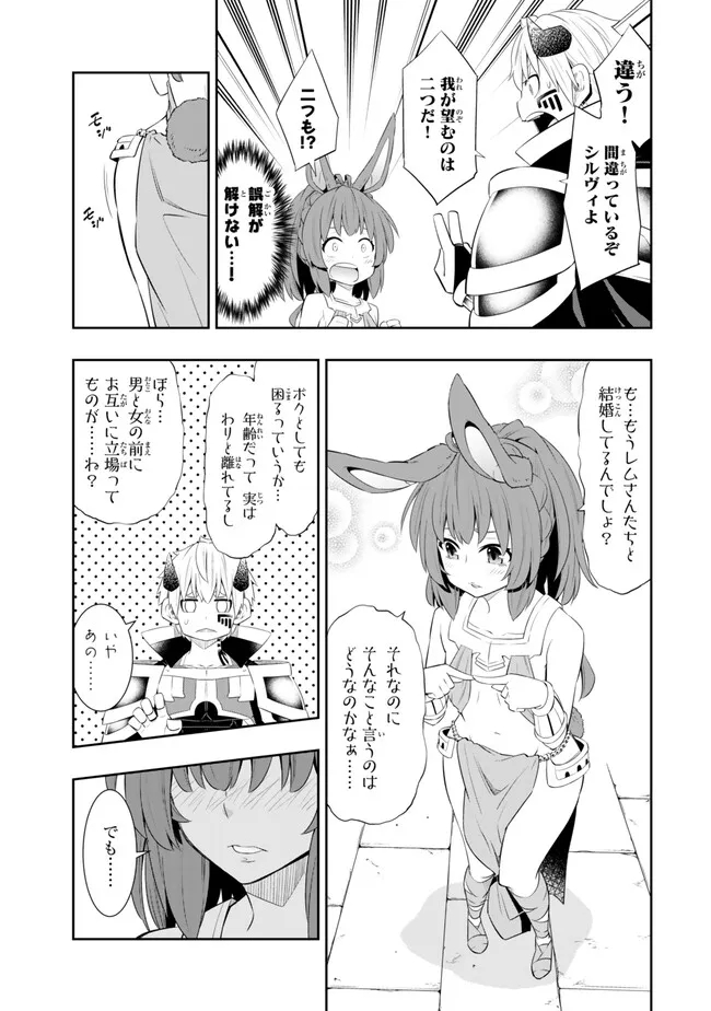 異世界魔王と召喚少女の奴隷魔術 第109.3話 - Page 3