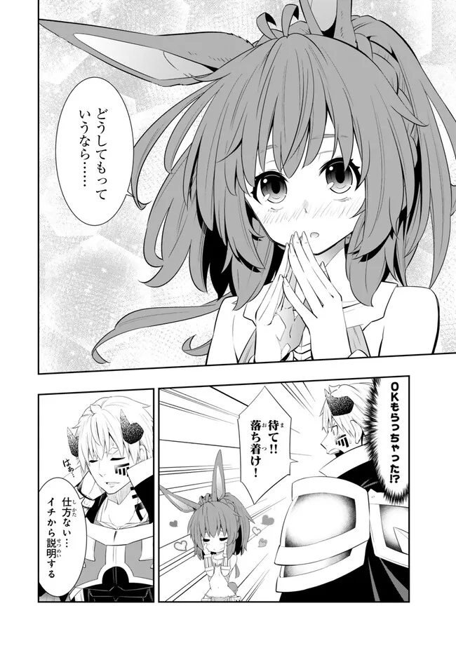 異世界魔王と召喚少女の奴隷魔術 第109.3話 - Page 4