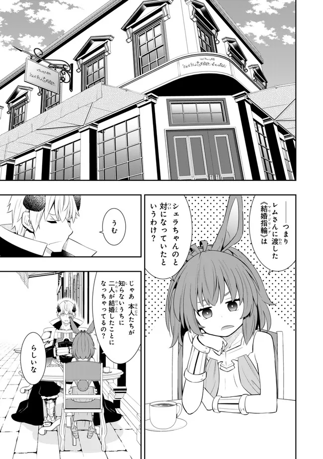 異世界魔王と召喚少女の奴隷魔術 第109.3話 - Page 5