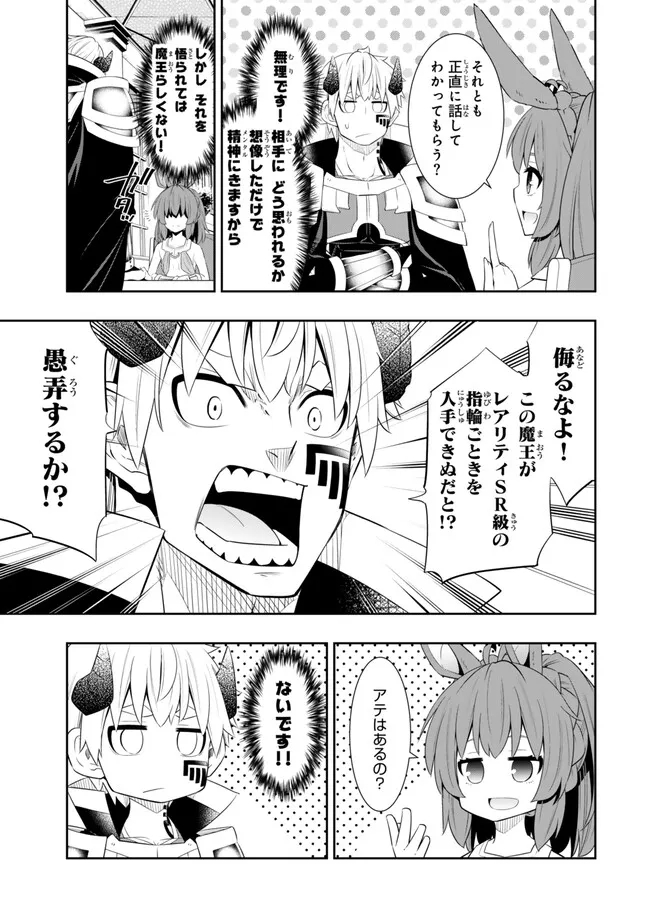 異世界魔王と召喚少女の奴隷魔術 第109.3話 - Page 7