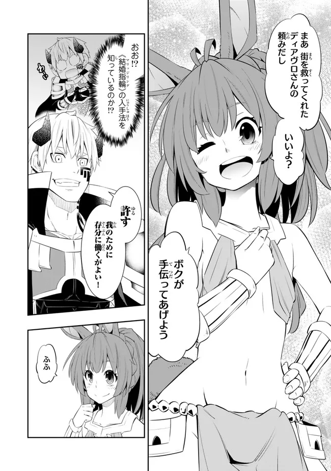 異世界魔王と召喚少女の奴隷魔術 第109.3話 - Page 8