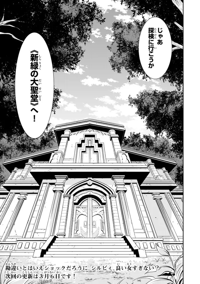 異世界魔王と召喚少女の奴隷魔術 第109.3話 - Page 9