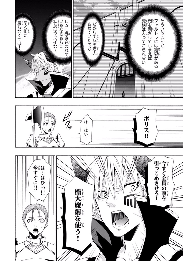 異世界魔王と召喚少女の奴隷魔術 第11話 - Page 26