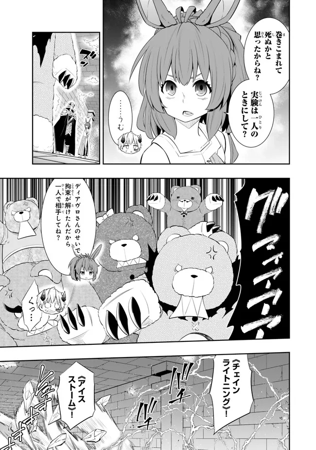 異世界魔王と召喚少女の奴隷魔術 第110.2話 - Page 2