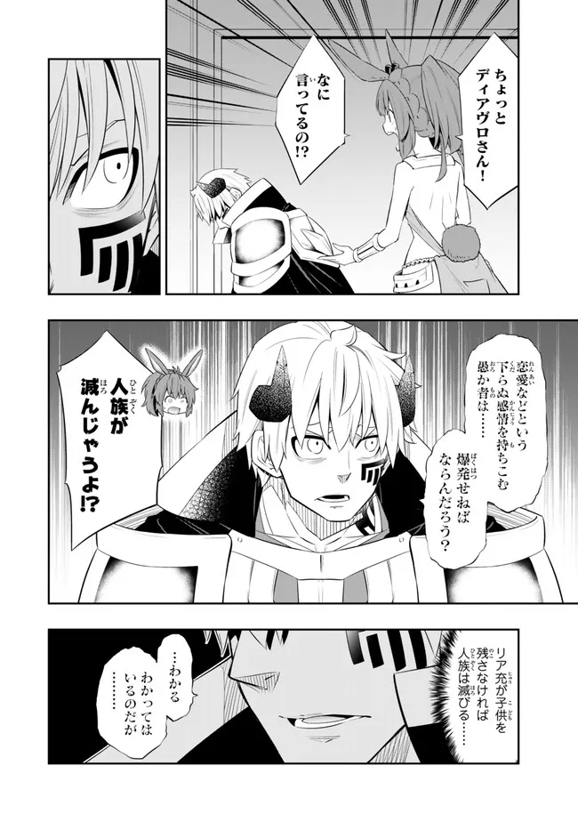 異世界魔王と召喚少女の奴隷魔術 第110.3話 - Page 1