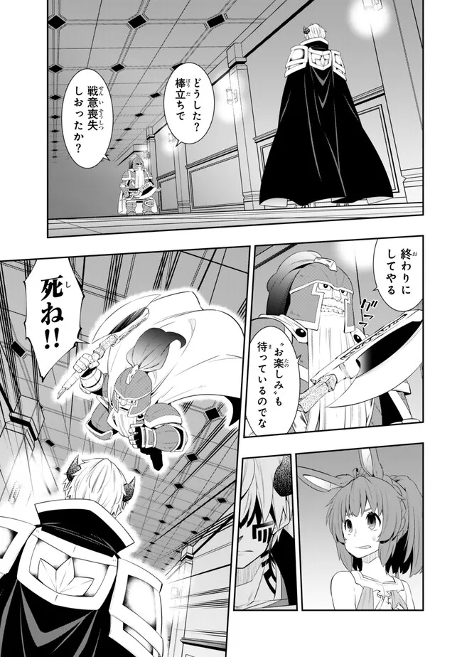 異世界魔王と召喚少女の奴隷魔術 第111.1話 - Page 3