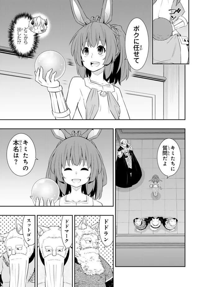 異世界魔王と召喚少女の奴隷魔術 第111.2話 - Page 2