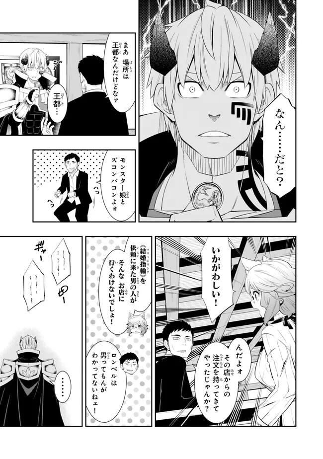 異世界魔王と召喚少女の奴隷魔術 第111.2話 - Page 16