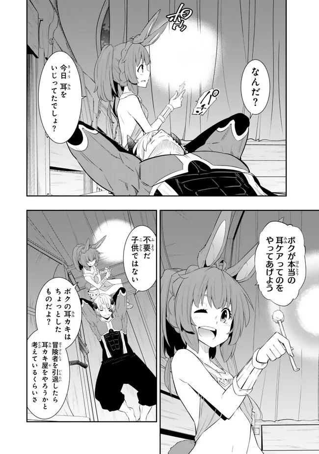 異世界魔王と召喚少女の奴隷魔術 第111.3話 - Page 8