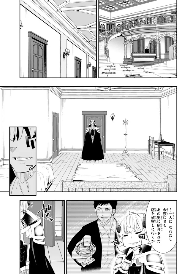 異世界魔王と召喚少女の奴隷魔術 第112.1話 - Page 7