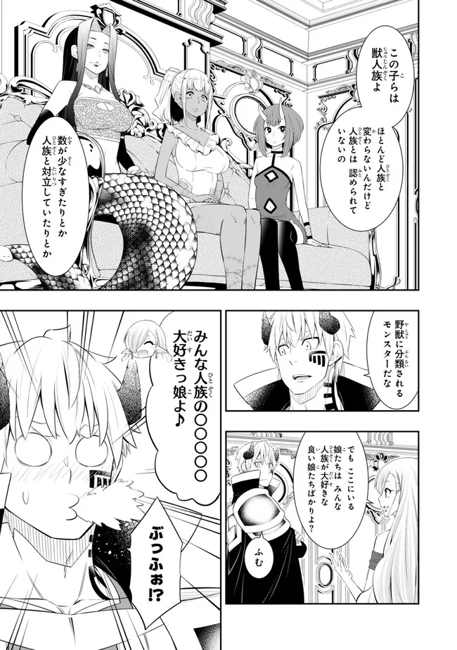 異世界魔王と召喚少女の奴隷魔術 第112.2話 - Page 9