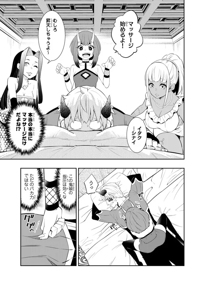 異世界魔王と召喚少女の奴隷魔術 第112.3話 - Page 3