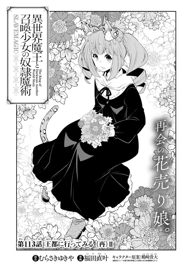 異世界魔王と召喚少女の奴隷魔術 第113.1話 - Page 4