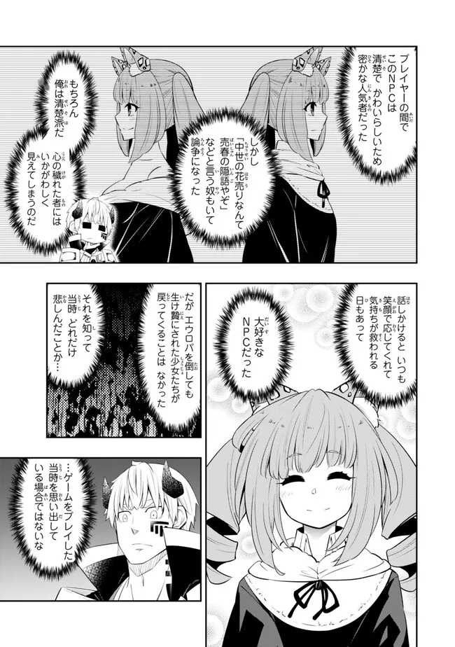 異世界魔王と召喚少女の奴隷魔術 第113.1話 - Page 5