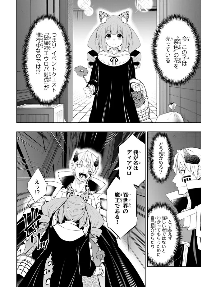 異世界魔王と召喚少女の奴隷魔術 第113.1話 - Page 6