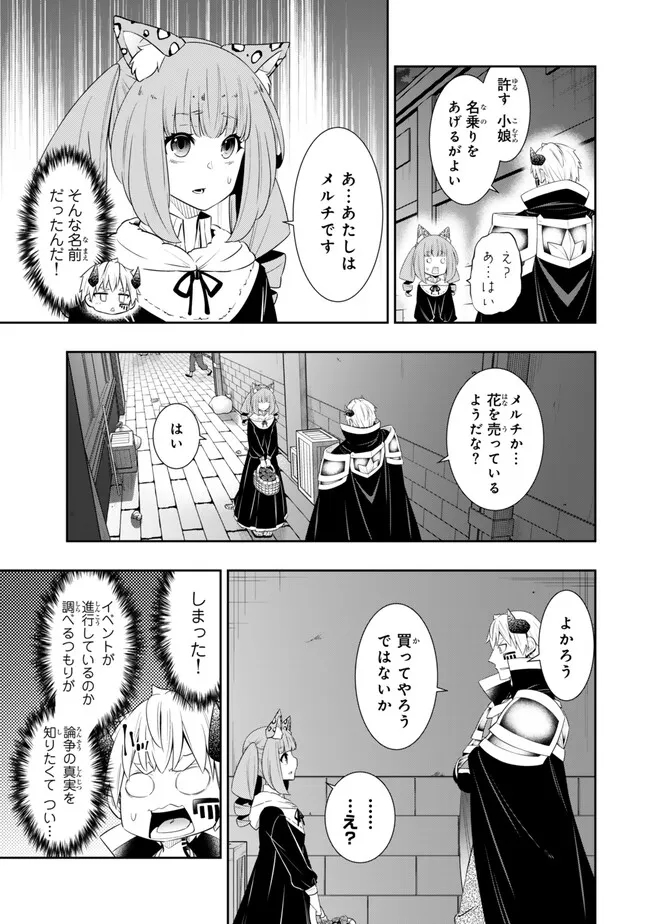 異世界魔王と召喚少女の奴隷魔術 第113.1話 - Page 7