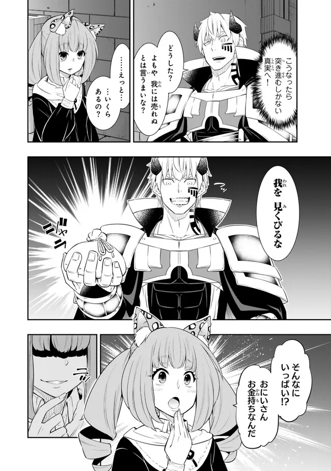 異世界魔王と召喚少女の奴隷魔術 第113.1話 - Page 8