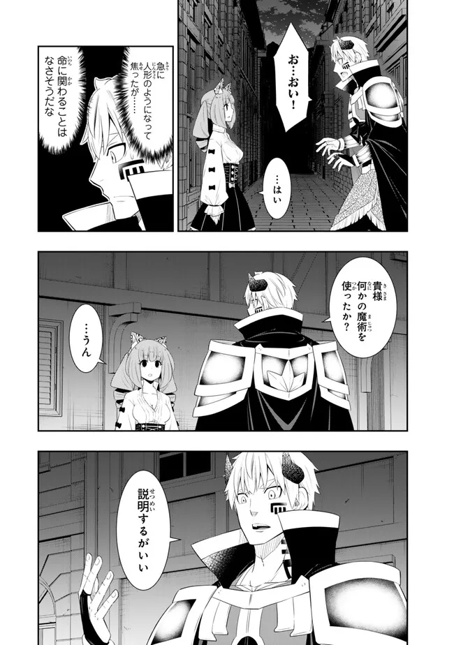 異世界魔王と召喚少女の奴隷魔術 第113.2話 - Page 4