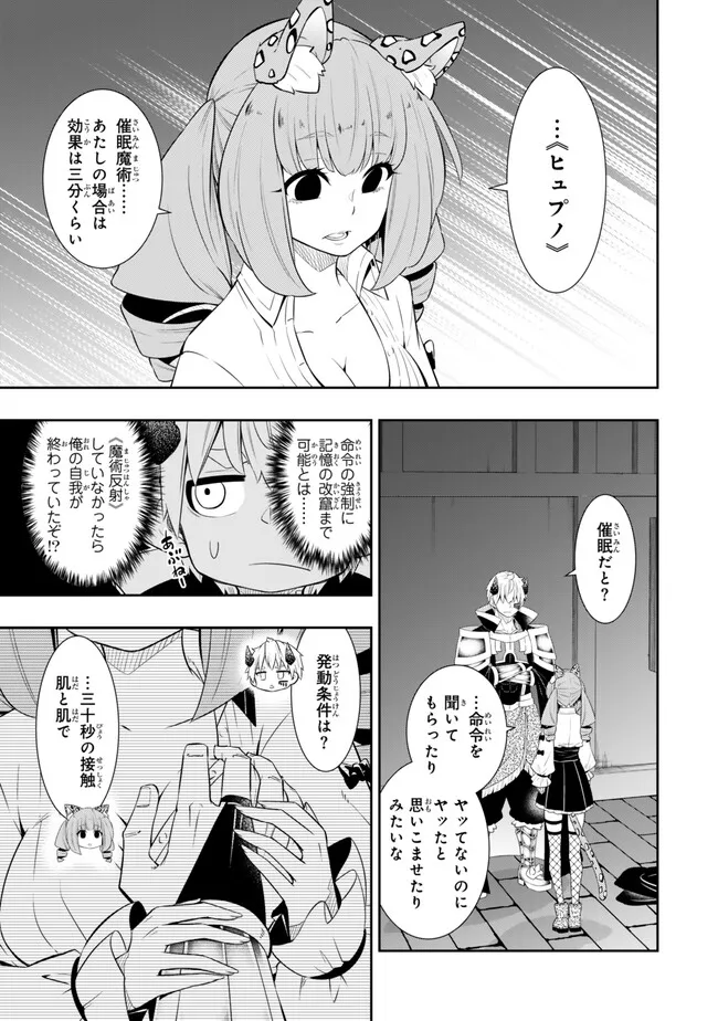 異世界魔王と召喚少女の奴隷魔術 第113.2話 - Page 5