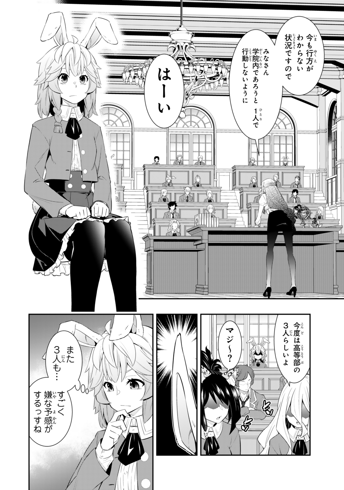 異世界魔王と召喚少女の奴隷魔術 第114.1話 - Page 4