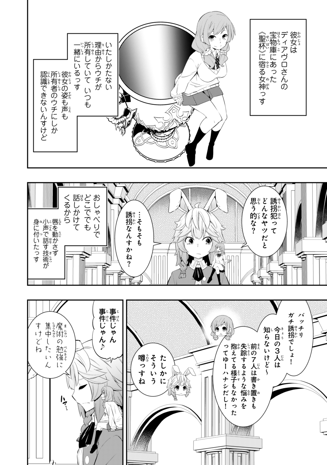 異世界魔王と召喚少女の奴隷魔術 第114.1話 - Page 6