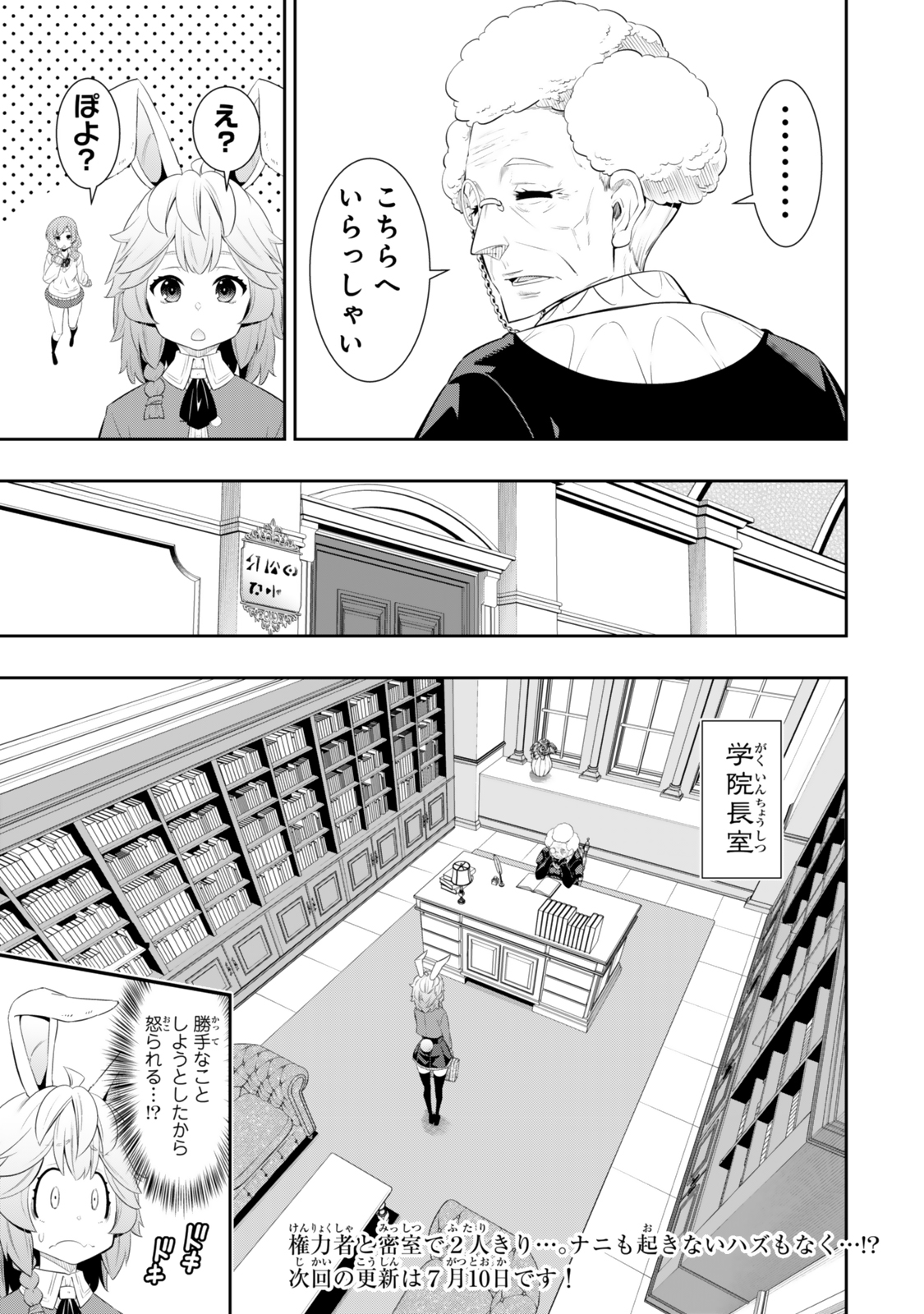 異世界魔王と召喚少女の奴隷魔術 第114.1話 - Page 11